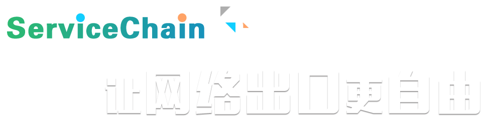 ServiceChain�ƻ���������������������ڸ�����